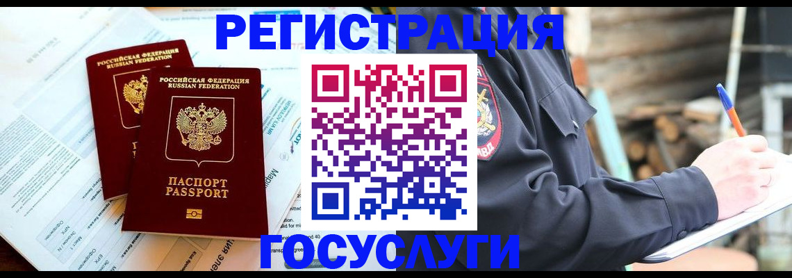 временная регистрация купить в Сунже