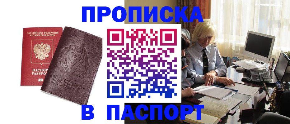 прописка в квартире в Сунже