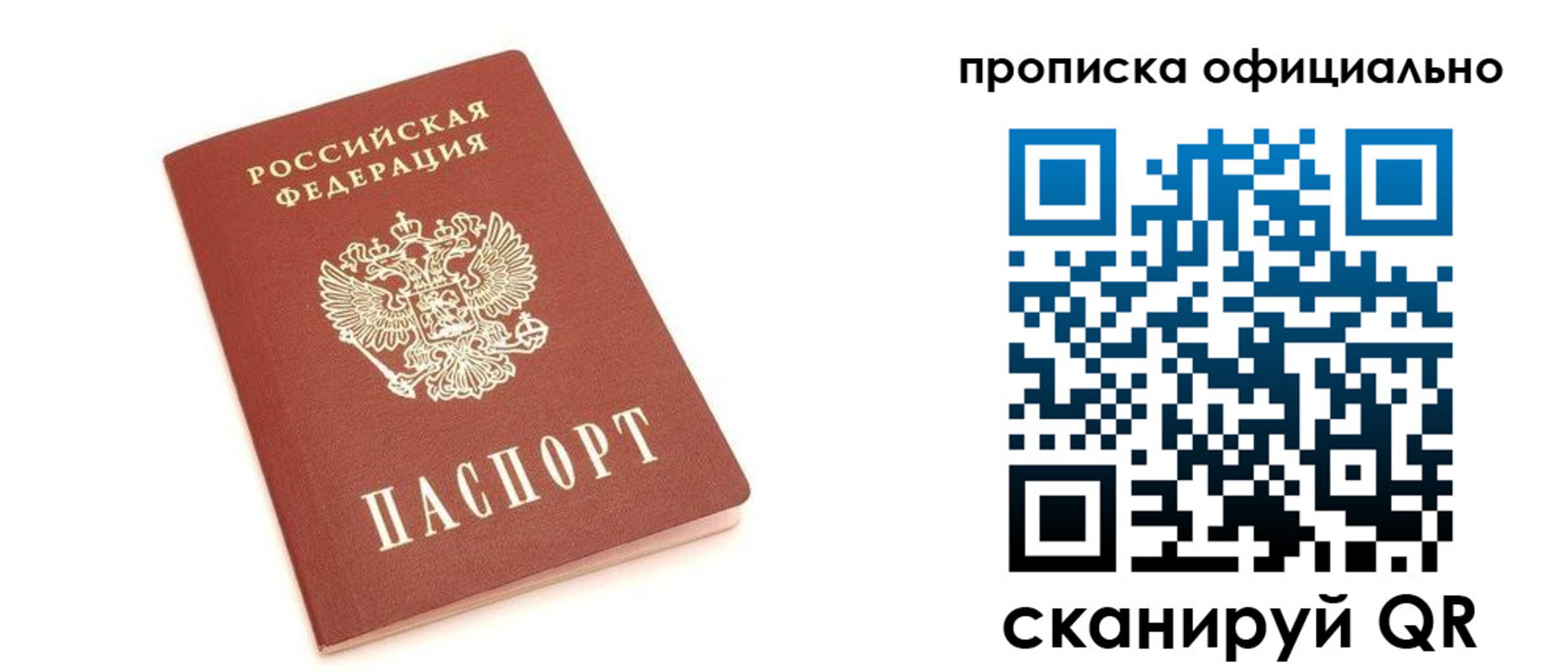 купить прописку в Сунже