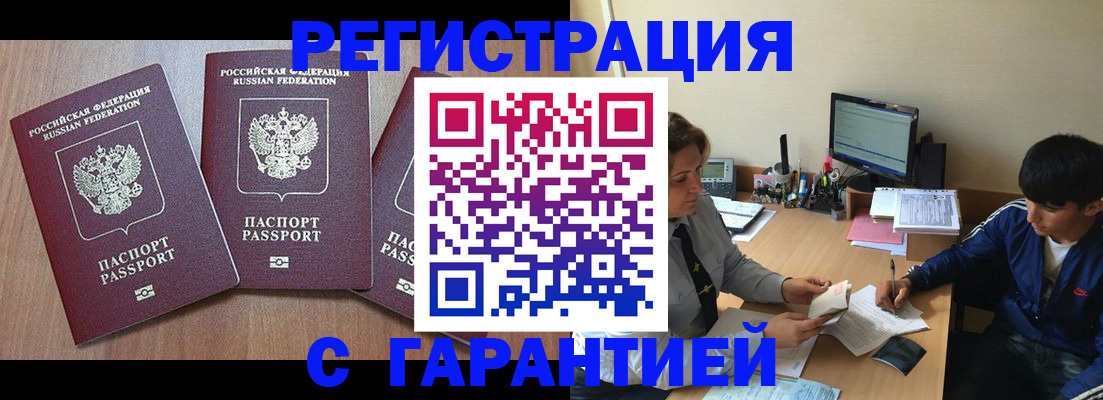 временная регистрация гарантия в Сунже