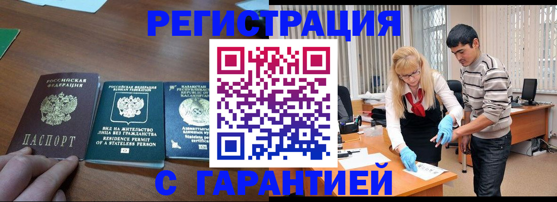 временная регистрация адрес в Сунже