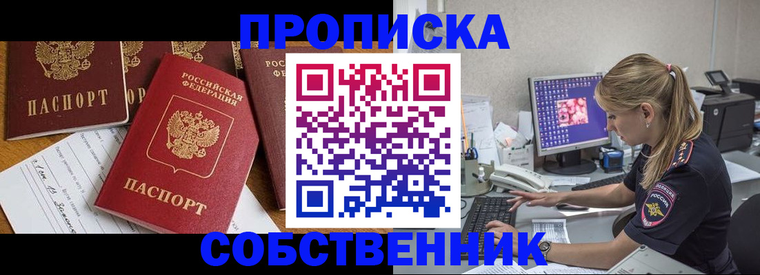 прописка для работы в Сунже